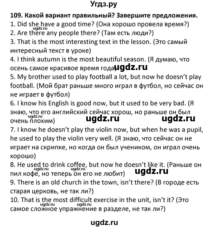 ГДЗ (Решебник) по английскому языку 7 класс (сборник упражнений к учебнику Биболетовой) Барашкова Е.А. / упражнение / 109