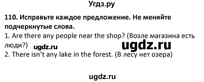 ГДЗ (Решебник) по английскому языку 7 класс (сборник упражнений к учебнику Биболетовой) Барашкова Е.А. / упражнение / 110