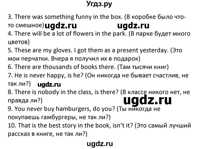 ГДЗ (Решебник) по английскому языку 7 класс (сборник упражнений к учебнику Биболетовой) Барашкова Е.А. / упражнение / 110(продолжение 2)