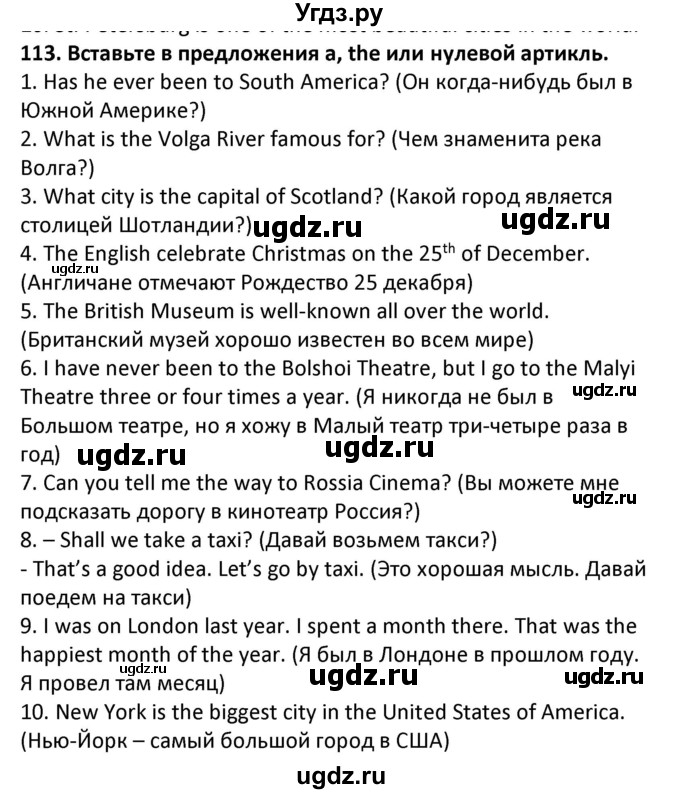 ГДЗ (Решебник) по английскому языку 7 класс (сборник упражнений к учебнику Биболетовой) Барашкова Е.А. / упражнение / 113