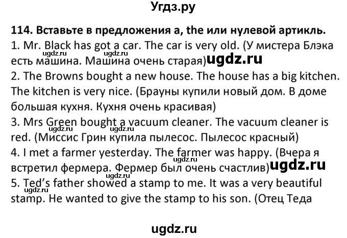 ГДЗ (Решебник) по английскому языку 7 класс (сборник упражнений к учебнику Биболетовой) Барашкова Е.А. / упражнение / 114