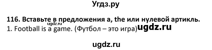 ГДЗ (Решебник) по английскому языку 7 класс (сборник упражнений к учебнику Биболетовой) Барашкова Е.А. / упражнение / 116