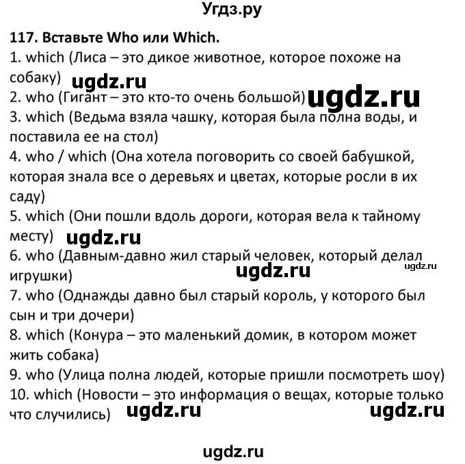 ГДЗ (Решебник) по английскому языку 7 класс (сборник упражнений к учебнику Биболетовой) Барашкова Е.А. / упражнение / 117