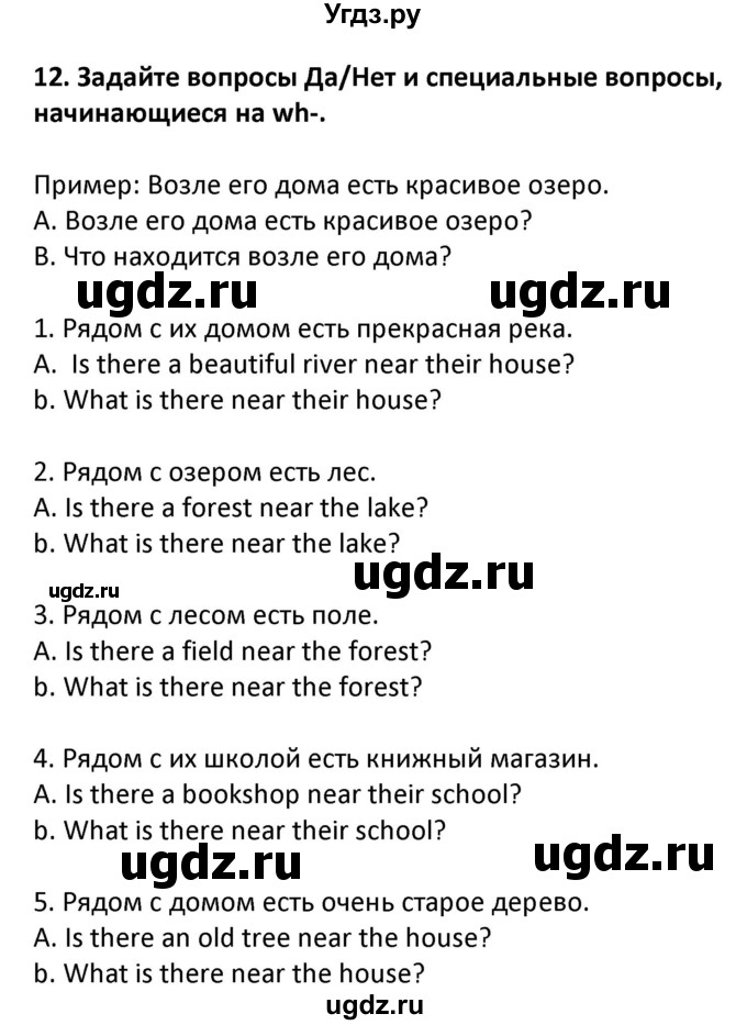 ГДЗ (Решебник) по английскому языку 7 класс (сборник упражнений к учебнику Биболетовой) Барашкова Е.А. / упражнение / 12