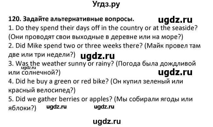 ГДЗ (Решебник) по английскому языку 7 класс (сборник упражнений к учебнику Биболетовой) Барашкова Е.А. / упражнение / 120
