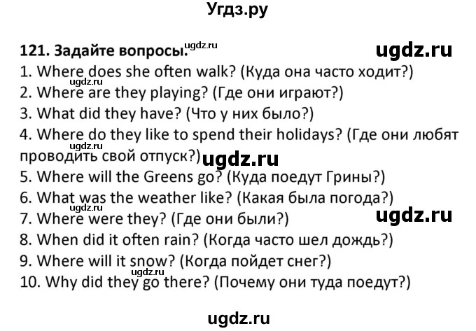 ГДЗ (Решебник) по английскому языку 7 класс (сборник упражнений к учебнику Биболетовой) Барашкова Е.А. / упражнение / 121