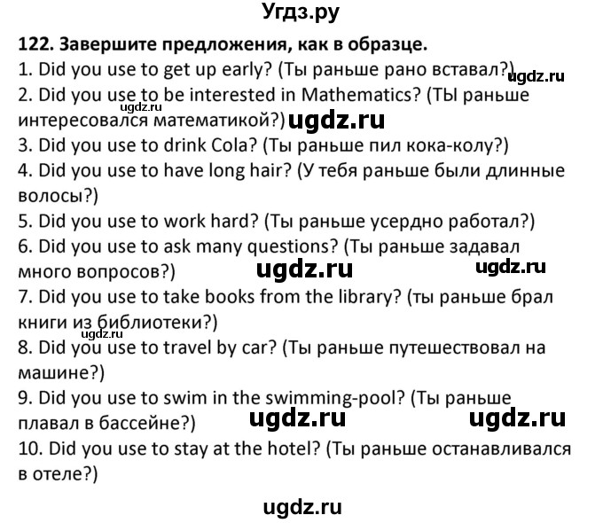 ГДЗ (Решебник) по английскому языку 7 класс (сборник упражнений к учебнику Биболетовой) Барашкова Е.А. / упражнение / 122