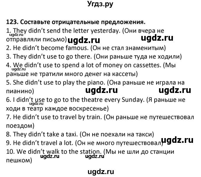 ГДЗ (Решебник) по английскому языку 7 класс (сборник упражнений к учебнику Биболетовой) Барашкова Е.А. / упражнение / 123