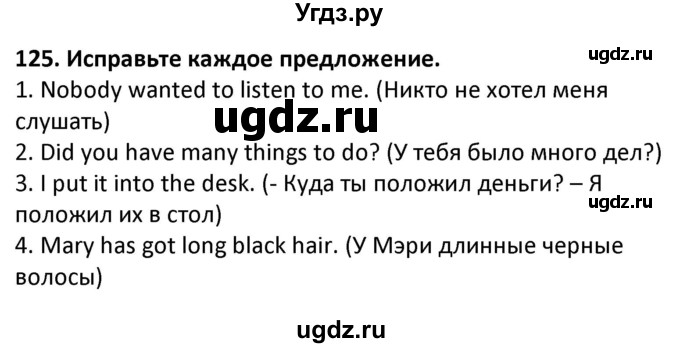 ГДЗ (Решебник) по английскому языку 7 класс (сборник упражнений к учебнику Биболетовой) Барашкова Е.А. / упражнение / 125