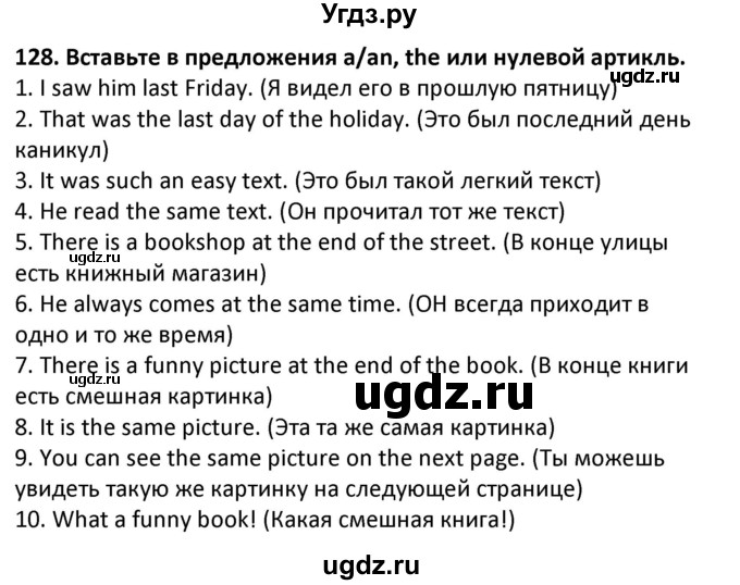 ГДЗ (Решебник) по английскому языку 7 класс (сборник упражнений к учебнику Биболетовой) Барашкова Е.А. / упражнение / 128