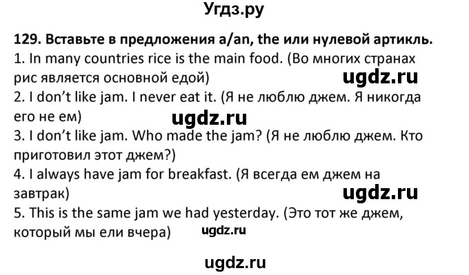 ГДЗ (Решебник) по английскому языку 7 класс (сборник упражнений к учебнику Биболетовой) Барашкова Е.А. / упражнение / 129