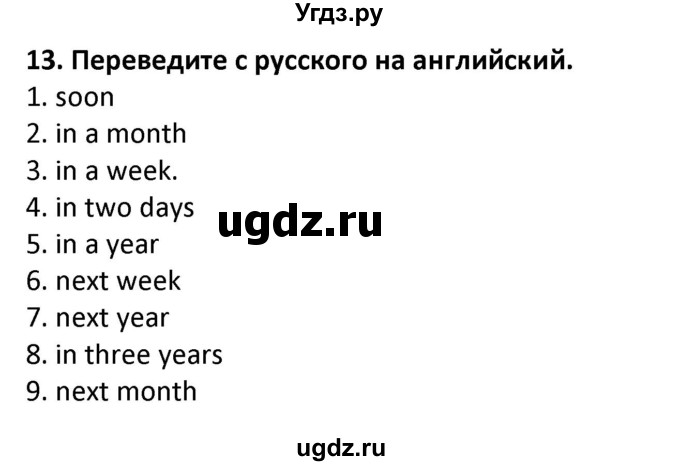 ГДЗ (Решебник) по английскому языку 7 класс (сборник упражнений к учебнику Биболетовой) Барашкова Е.А. / упражнение / 13