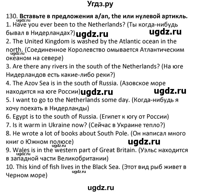 ГДЗ (Решебник) по английскому языку 7 класс (сборник упражнений к учебнику Биболетовой) Барашкова Е.А. / упражнение / 130