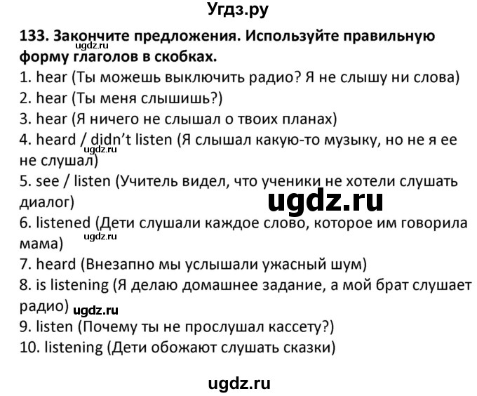 ГДЗ (Решебник) по английскому языку 7 класс (сборник упражнений к учебнику Биболетовой) Барашкова Е.А. / упражнение / 133