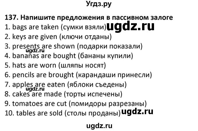 ГДЗ (Решебник) по английскому языку 7 класс (сборник упражнений к учебнику Биболетовой) Барашкова Е.А. / упражнение / 137