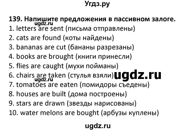 ГДЗ (Решебник) по английскому языку 7 класс (сборник упражнений к учебнику Биболетовой) Барашкова Е.А. / упражнение / 139