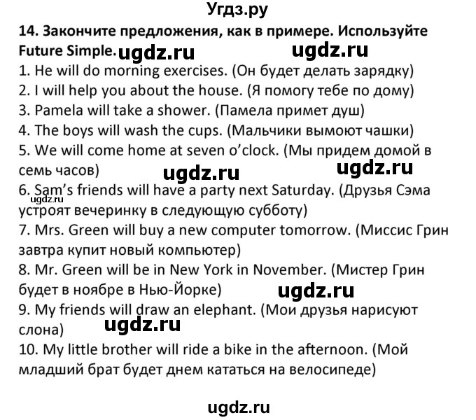 ГДЗ (Решебник) по английскому языку 7 класс (сборник упражнений к учебнику Биболетовой) Барашкова Е.А. / упражнение / 14