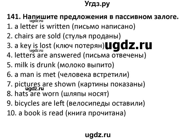 ГДЗ (Решебник) по английскому языку 7 класс (сборник упражнений к учебнику Биболетовой) Барашкова Е.А. / упражнение / 141