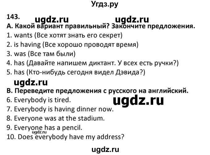 ГДЗ (Решебник) по английскому языку 7 класс (сборник упражнений к учебнику Биболетовой) Барашкова Е.А. / упражнение / 143