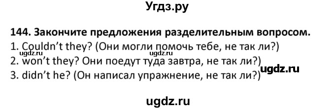 ГДЗ (Решебник) по английскому языку 7 класс (сборник упражнений к учебнику Биболетовой) Барашкова Е.А. / упражнение / 144