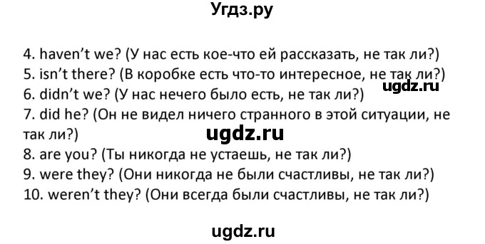 ГДЗ (Решебник) по английскому языку 7 класс (сборник упражнений к учебнику Биболетовой) Барашкова Е.А. / упражнение / 144(продолжение 2)