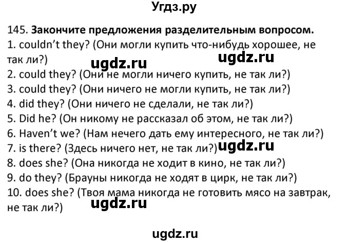 ГДЗ (Решебник) по английскому языку 7 класс (сборник упражнений к учебнику Биболетовой) Барашкова Е.А. / упражнение / 145