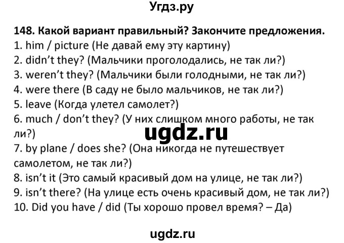 ГДЗ (Решебник) по английскому языку 7 класс (сборник упражнений к учебнику Биболетовой) Барашкова Е.А. / упражнение / 148