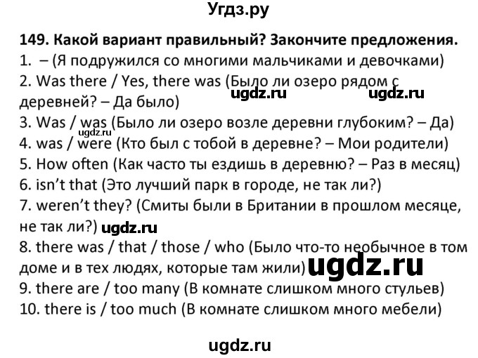 ГДЗ (Решебник) по английскому языку 7 класс (сборник упражнений к учебнику Биболетовой) Барашкова Е.А. / упражнение / 149