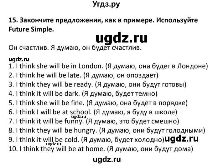 ГДЗ (Решебник) по английскому языку 7 класс (сборник упражнений к учебнику Биболетовой) Барашкова Е.А. / упражнение / 15