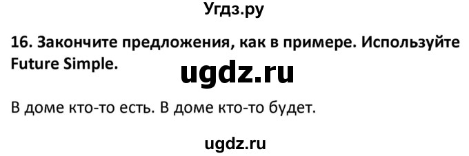 ГДЗ (Решебник) по английскому языку 7 класс (сборник упражнений к учебнику Биболетовой) Барашкова Е.А. / упражнение / 16