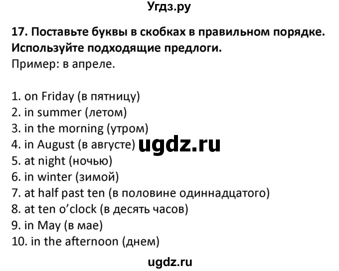 ГДЗ (Решебник) по английскому языку 7 класс (сборник упражнений к учебнику Биболетовой) Барашкова Е.А. / упражнение / 17