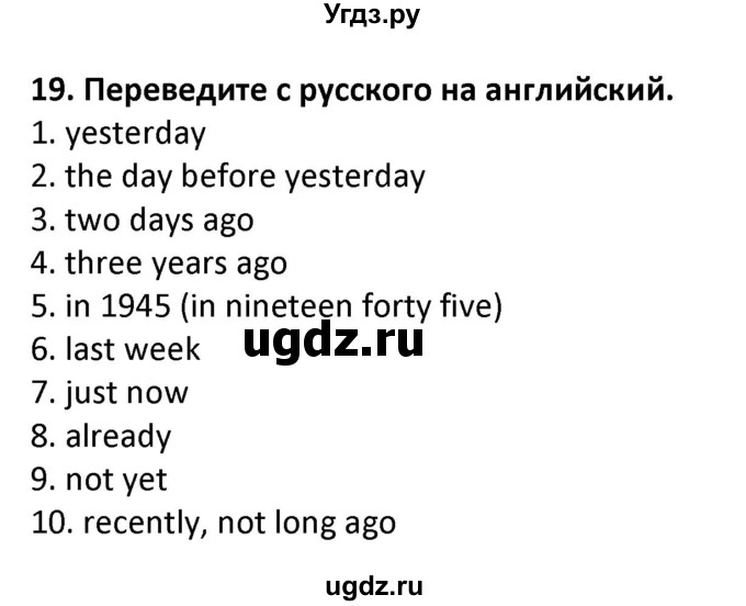 ГДЗ (Решебник) по английскому языку 7 класс (сборник упражнений к учебнику Биболетовой) Барашкова Е.А. / упражнение / 19