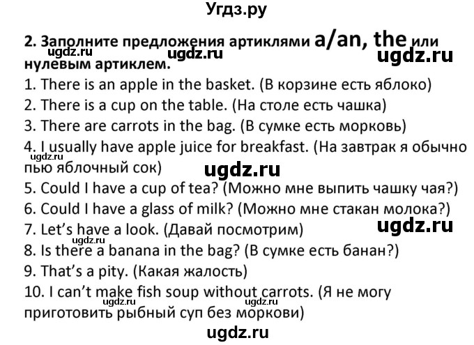 ГДЗ (Решебник) по английскому языку 7 класс (сборник упражнений к учебнику Биболетовой) Барашкова Е.А. / упражнение / 2