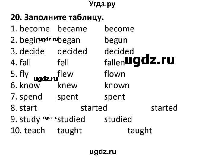 ГДЗ (Решебник) по английскому языку 7 класс (сборник упражнений к учебнику Биболетовой) Барашкова Е.А. / упражнение / 20