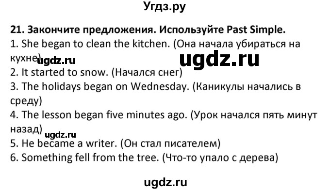 ГДЗ (Решебник) по английскому языку 7 класс (сборник упражнений к учебнику Биболетовой) Барашкова Е.А. / упражнение / 21