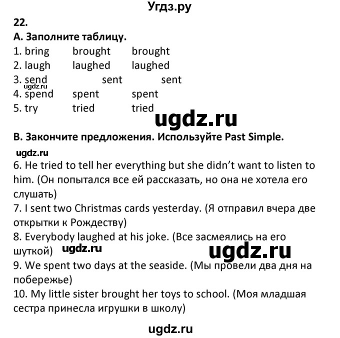 ГДЗ (Решебник) по английскому языку 7 класс (сборник упражнений к учебнику Биболетовой) Барашкова Е.А. / упражнение / 22