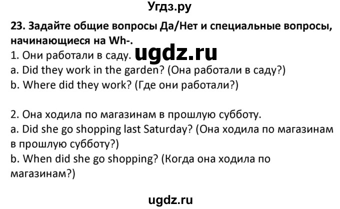ГДЗ (Решебник) по английскому языку 7 класс (сборник упражнений к учебнику Биболетовой) Барашкова Е.А. / упражнение / 23