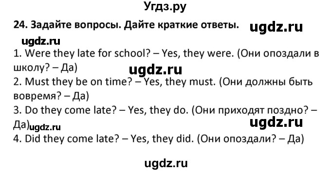 ГДЗ (Решебник) по английскому языку 7 класс (сборник упражнений к учебнику Биболетовой) Барашкова Е.А. / упражнение / 24