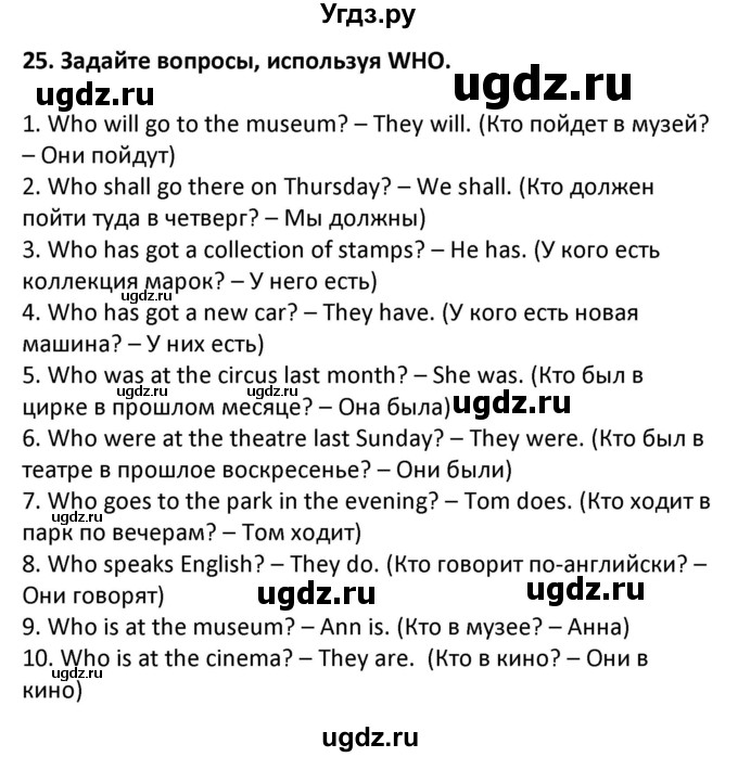 ГДЗ (Решебник) по английскому языку 7 класс (сборник упражнений к учебнику Биболетовой) Барашкова Е.А. / упражнение / 25