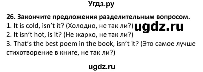 ГДЗ (Решебник) по английскому языку 7 класс (сборник упражнений к учебнику Биболетовой) Барашкова Е.А. / упражнение / 26