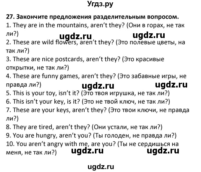 ГДЗ (Решебник) по английскому языку 7 класс (сборник упражнений к учебнику Биболетовой) Барашкова Е.А. / упражнение / 27