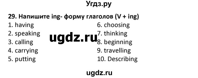 ГДЗ (Решебник) по английскому языку 7 класс (сборник упражнений к учебнику Биболетовой) Барашкова Е.А. / упражнение / 29