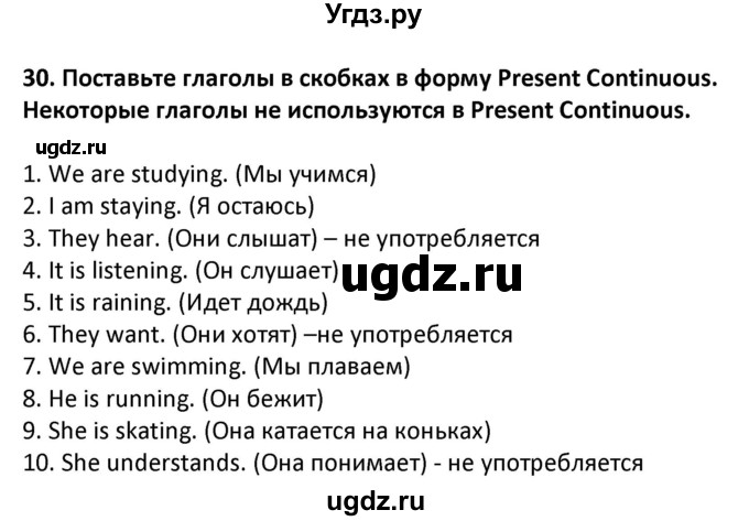 ГДЗ (Решебник) по английскому языку 7 класс (сборник упражнений к учебнику Биболетовой) Барашкова Е.А. / упражнение / 30