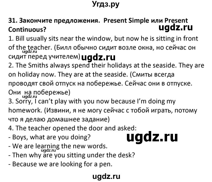 ГДЗ (Решебник) по английскому языку 7 класс (сборник упражнений к учебнику Биболетовой) Барашкова Е.А. / упражнение / 31