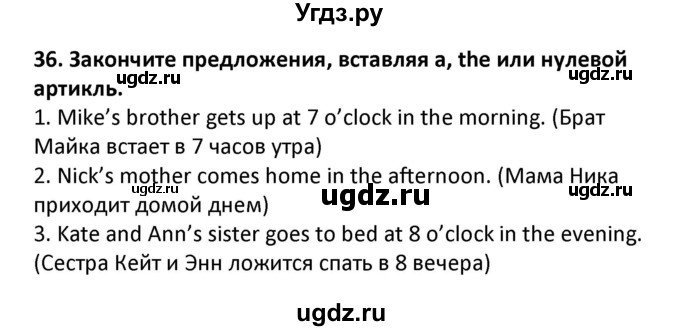 ГДЗ (Решебник) по английскому языку 7 класс (сборник упражнений к учебнику Биболетовой) Барашкова Е.А. / упражнение / 36