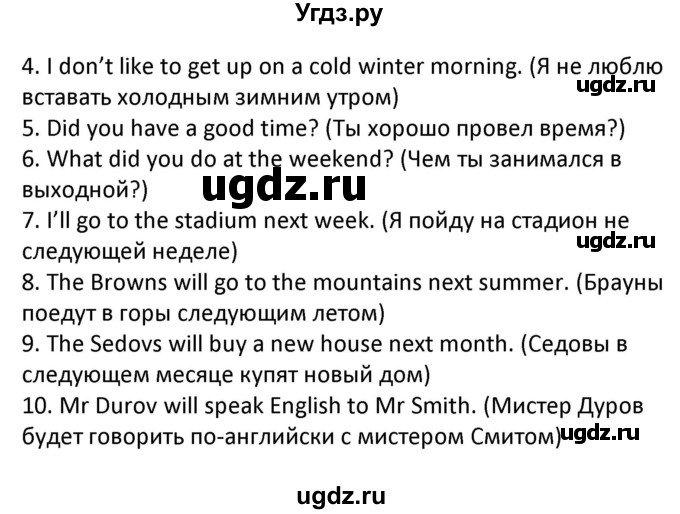 ГДЗ (Решебник) по английскому языку 7 класс (сборник упражнений к учебнику Биболетовой) Барашкова Е.А. / упражнение / 36(продолжение 2)