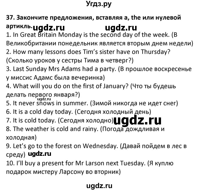 ГДЗ (Решебник) по английскому языку 7 класс (сборник упражнений к учебнику Биболетовой) Барашкова Е.А. / упражнение / 37