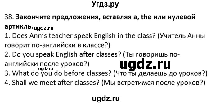 ГДЗ (Решебник) по английскому языку 7 класс (сборник упражнений к учебнику Биболетовой) Барашкова Е.А. / упражнение / 38