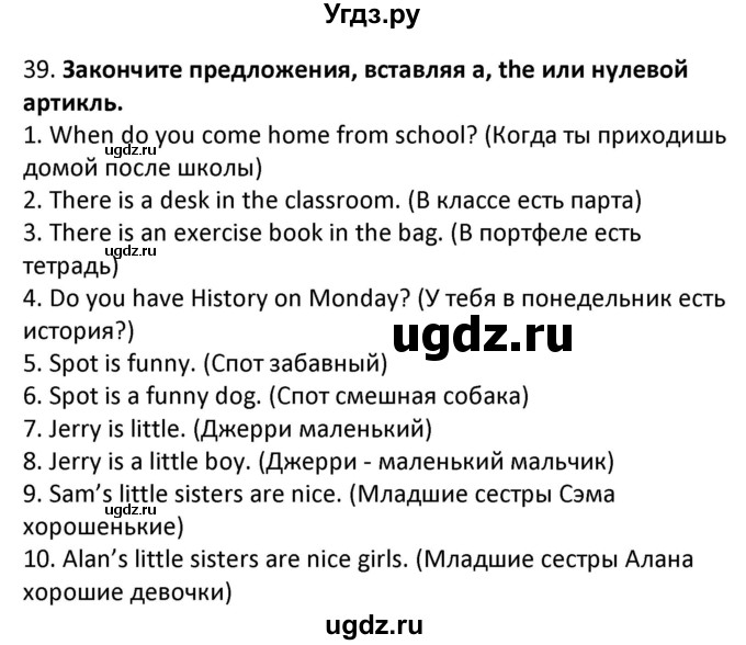 ГДЗ (Решебник) по английскому языку 7 класс (сборник упражнений к учебнику Биболетовой) Барашкова Е.А. / упражнение / 39