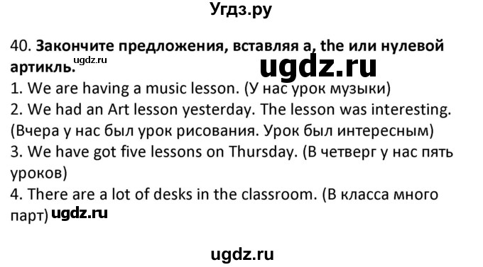 ГДЗ (Решебник) по английскому языку 7 класс (сборник упражнений к учебнику Биболетовой) Барашкова Е.А. / упражнение / 40